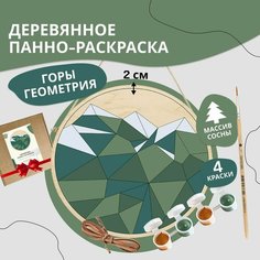 Картина по номерам на дереве "Абстрактные горы" JOY FROM BOX 20x20 ИП Иванов А.В.