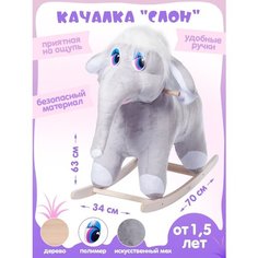 Детская мягкая игрушка качалка для малышей Слон Тутси