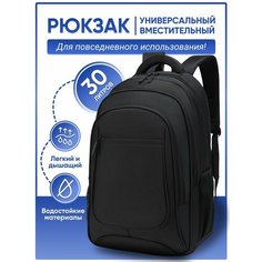 Рюкзак мужской городской школьный туристический для ноутбука школа спортивный большой ранец
