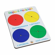 Головоломка «Дроби» уровень 1 (комплект из 3 шт) Грат