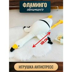 Плюшевый фламинго / мягкая игрушка-подушка / фламинго обниминго imo