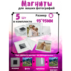Рамка магнитная для фото/заготовка для магнита/магнитная рамка Mindplast