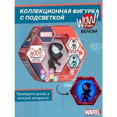 Интерактивная фигурка Веном игрушка с капсулой, Marvel WOW Stuff