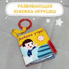 Книжка-игрушка доброе утро! с подвесом 11*11 см Valiant