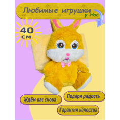Мягкая игрушка Символ Года Кролик с пледом 3 в 1 обнимашка оранжевый Toys Cute