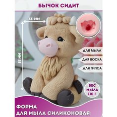 Форма для мыла свечи Бычок сидит Hobby Page