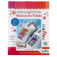 Украшения Паффи для шнурков«Лучшие друзья» Origami