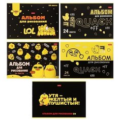 Альбом для рисования А4, 24 листа, на скрепке, "Мы-утята!", обложка мелованный картон, выборочный лак, блок 100 г/м², микс Hatber