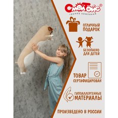СмолТойс/Мягкая игрушка Мопс длинный 87 см