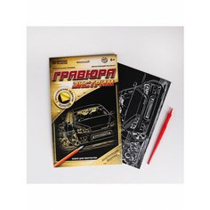 Гравюра "Автоспорт", металлический эффект "золото", 15 х 21 см Школа талантов