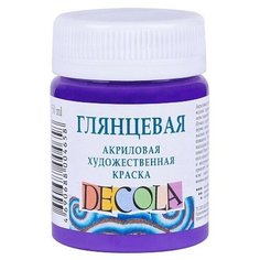 Краска акриловая глянцевая Decola фиолетовый 50 мл Невская палитра
