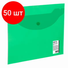 Комплект 50 шт, Папка-конверт с кнопкой малого формата (240х190 мм), А5, прозрачная, зеленая, 0.15 мм, STAFF, 270464