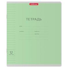 Тетрадь 12 листов в линейку "Классика с линовкой", обложка мелованный картон, блок офсет, зелёная Erich Krause