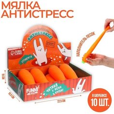 Тянущиеся игрушки Антистресс «Морковка» (10 шт) Funny Toys