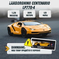 Коллекционная машинка Lamborghini Centenario 1:24 Che Zhi