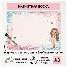 Магнитная доска А3, планер (планинг) магнитный на холодильник, магнит для заметок многоразовый, маркер с магнитом, Кукла №31, magnetic_board_dolls_31 ДАРИТЕПОДАРОК.РФ