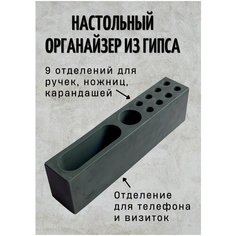Органайзер для канцелярии с подставкой для телефона, настольный офисный декор, для ручек, карандашей, визиток Urban Souvenirs