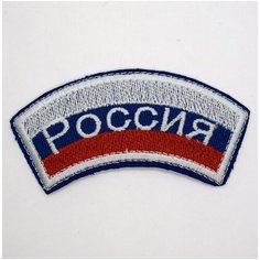 Шеврон, нашивка, патч, Флаг России с надписью 90х37 мм Мега Принт