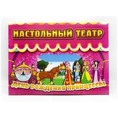 Настольный театр "День рождения принцессы" / Развивающая игра / Пазл / Издательство "Улыбка"