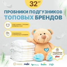 Тестовый набор подгузников для ухода за новорожденным 32 шт, сумки в роддом, памперсы NB детские 0-6 кг. Нет бренда
