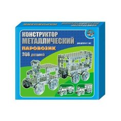 Конструктор металл 949 Паровозик /10/ Десятое королевство