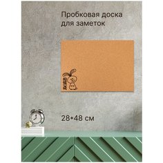 Пробковая доска Новогодняя 48х28см "Зайка 2023", без рамки на вспененной основе, для заметок и записей Just4you