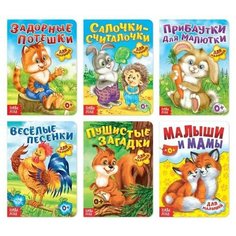 Книги картонные набор «Детские стихи», 6 шт, по 10 стр. Буква Ленд