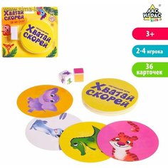 Настольная игра "Хватай скорей" ЛАС ИГРАС
