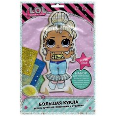 Набор для творчества Большая кукла Super Star LN0080 LOL LOL Surprise