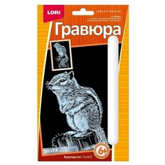 Гравюра малая, Бурундучок, 1 шт Lori