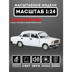 Коллекционная машинка металлическая Lada 2107 1:24 XPX