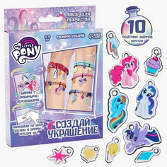 Набор для творчества "Создай своё украшение, Эльза и Анна", сделай 10 шармов своими руками, My little pony Hasbro