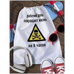 Мешок для сменной обуви мем - 2390 Brut Boxers