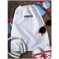 Мешок для сменной обуви мем - 7826 Brut Boxers