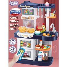 Игровой набор кухня Amore Bello, кран с настоящей водой, плита с паром, сенсорный дисплей, свет, звук, синий, JB0209162