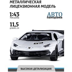 Машинка металлическая инерционная ТМ Автопанорама Lamborghini Aventador SVJ, М1:43, белый, JB1251558