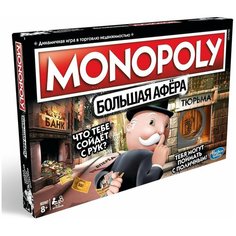 Игра настольная "Монополия" Большая Афёра. Monopoly
