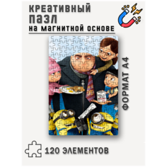 Магнитный пазл с рисунком Гадкий Я, формат А4 (20 х 29 см), 120 деталей, пазл на магнитной основе Printhan