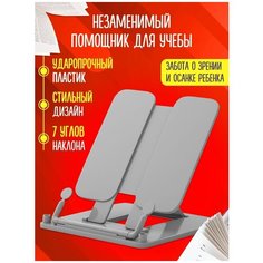 Подставка для книг и учебников школьная на стол AXLER, настольный книжный держатель для чтения тетрадей, для школы и дома, пластиковый, серый