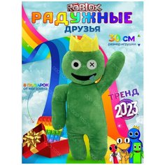 Детская мягкая игрушка / Радужные друзья Roblox / Игрушка Роблокс зеленый Shesler