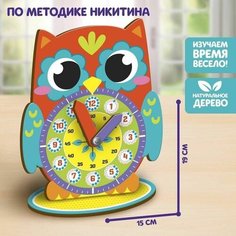 Обучающая игра. Часики «Совёнок» (комплект из 3 шт) Лесная мастерская