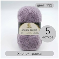 Пряжа Камтекс Хлопок травка 132 сухая роза 65% хлопок, 35% полиамид 100г 220 м 5шт