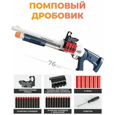 Детское игрушечное оружие с мягкими пулями и гильзами - Помповый дробовик / Отлетающие гильзы MSN Toys