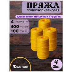 Пряжа нить полипропилен для мочалок Hozblock