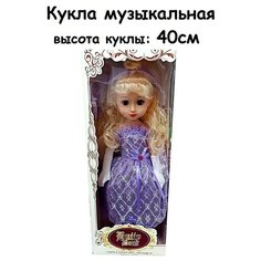 Кукла в фате и перчатках, музыкальная. Без бренда