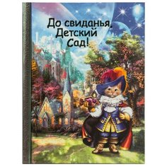Выпускной альбом До свидания детский сад "Кот в сапогах" 6 файлов Ко3 ДДС Студия форма