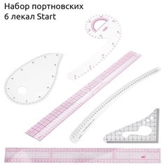 Набор портновских 6 лекал Start Maxwell