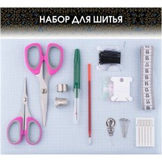 Набор для шитья Швея / Нитки, иголки, ножницы, булавки, наперсток, сантиметровая лента, органайзер / Швейные принадлежности / Рукоделие и хобби Perfect Craft