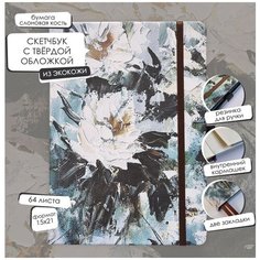 Скетчбук/альбом для рисования Infolio "Talent", А5 формат на 64 листа плотностью 120 г/м2, твердая обложка с резинкой