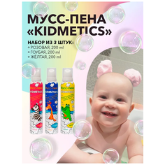 Набор мусс пена для ванны Kidmetics голубая розовая желтая пластичная мусс-пена для игр и детских забав в ванной
